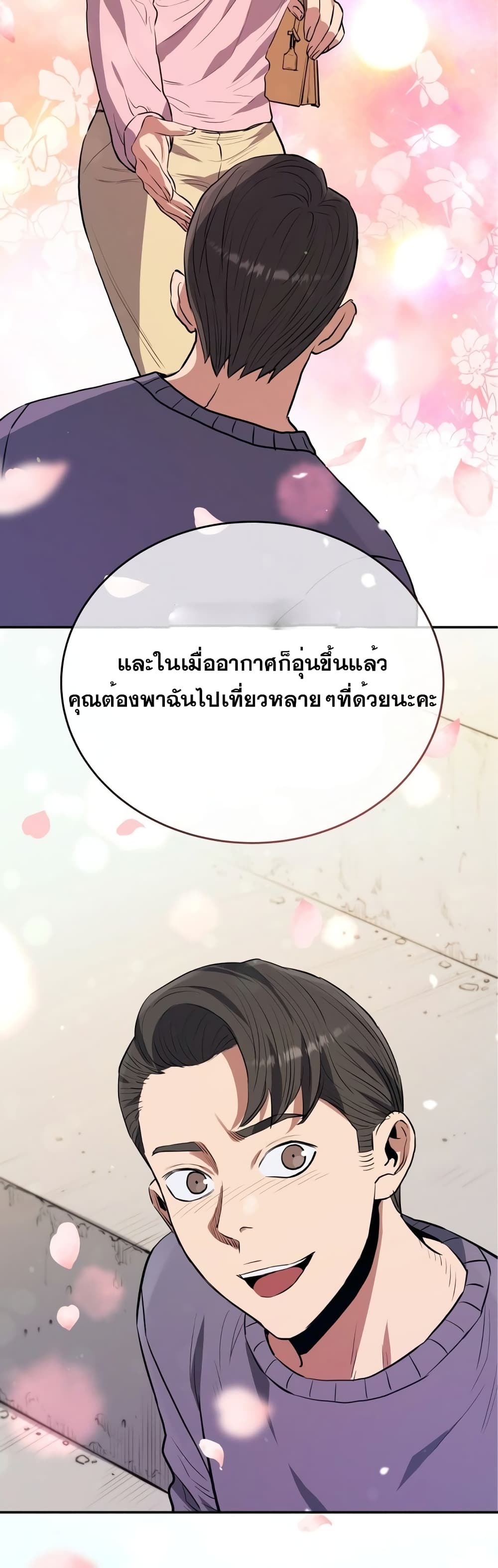 Rescue System ตอนที่ 32 (25)