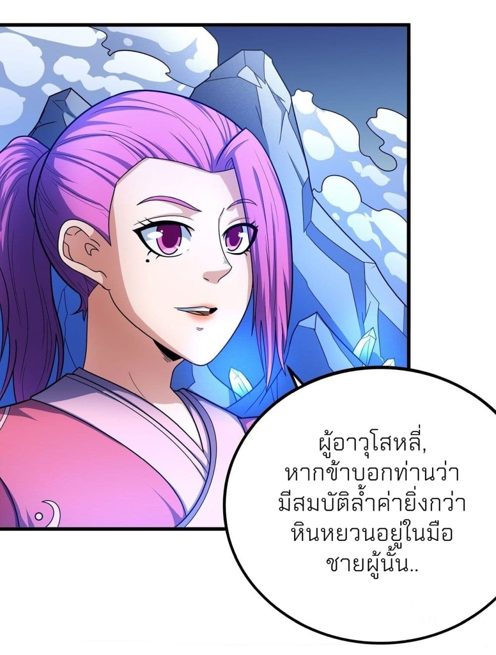 God of Martial Arts ตอนที่ 466 (32)