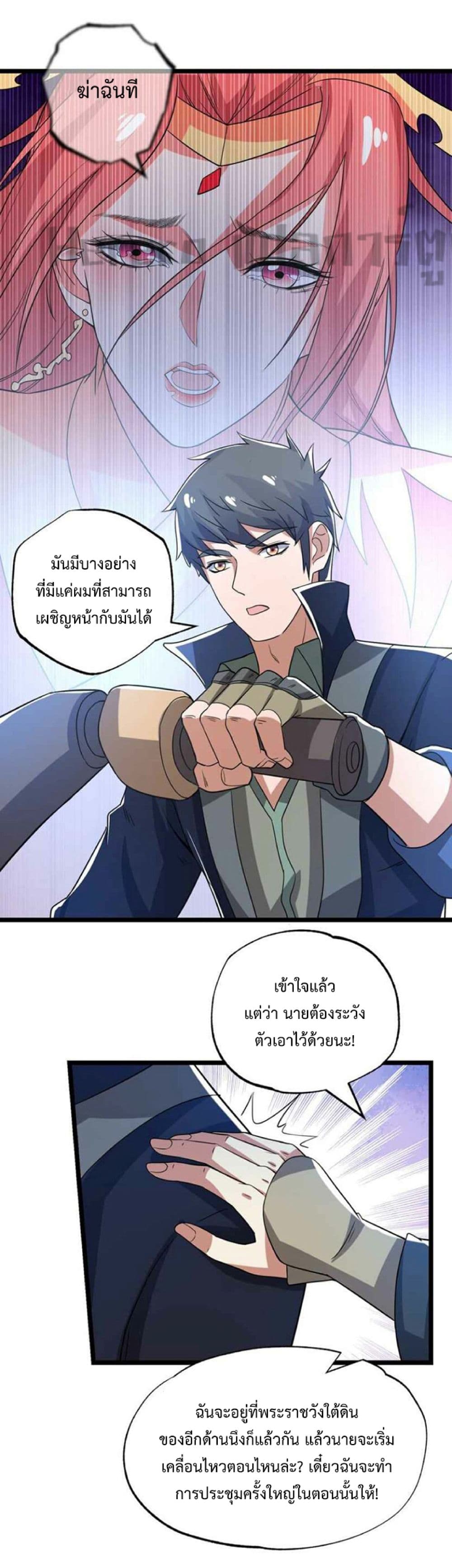 Super Warrior in Another World ทหารเซียนไปหาเมียที่ต่างโลก ตอนที่ 252 (9)