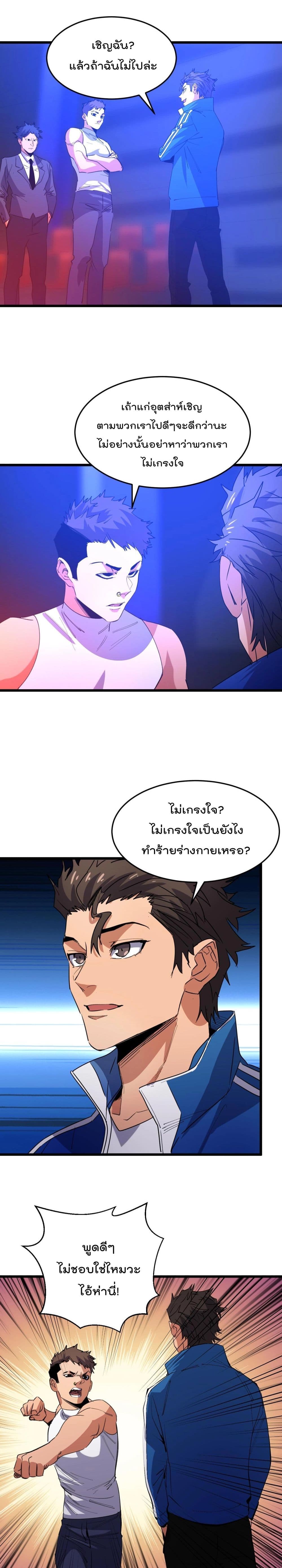 Start Bound to Monkey King ตอนที่ 11 (2)