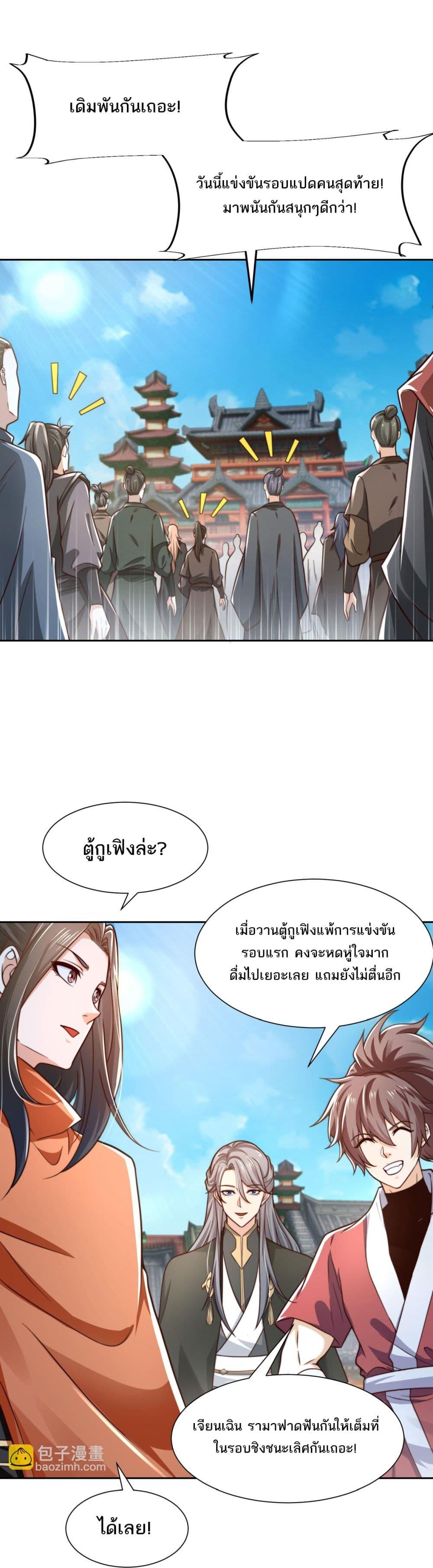 Chaotic Sword God (Remake) ตอนที่ 124 (8)