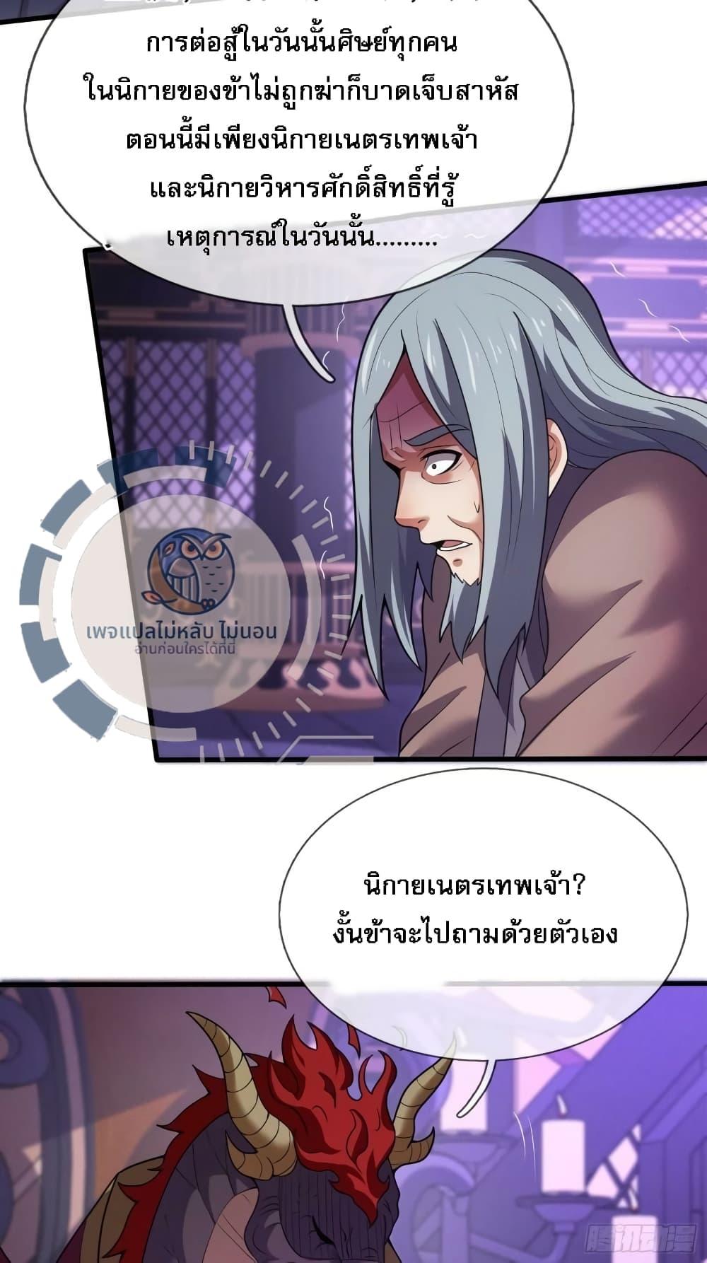 Returning to take revenge of the God Demon King ตอนที่ 98 (33)