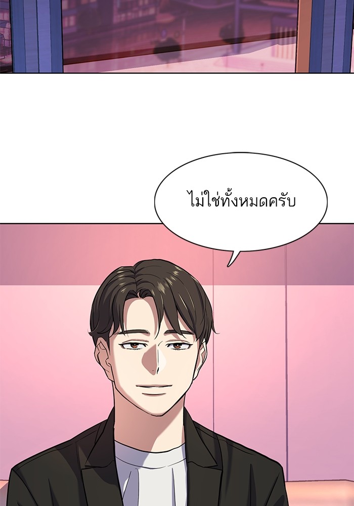 The Chaebeol's Youngest Son ตอนที่ 82 (3)