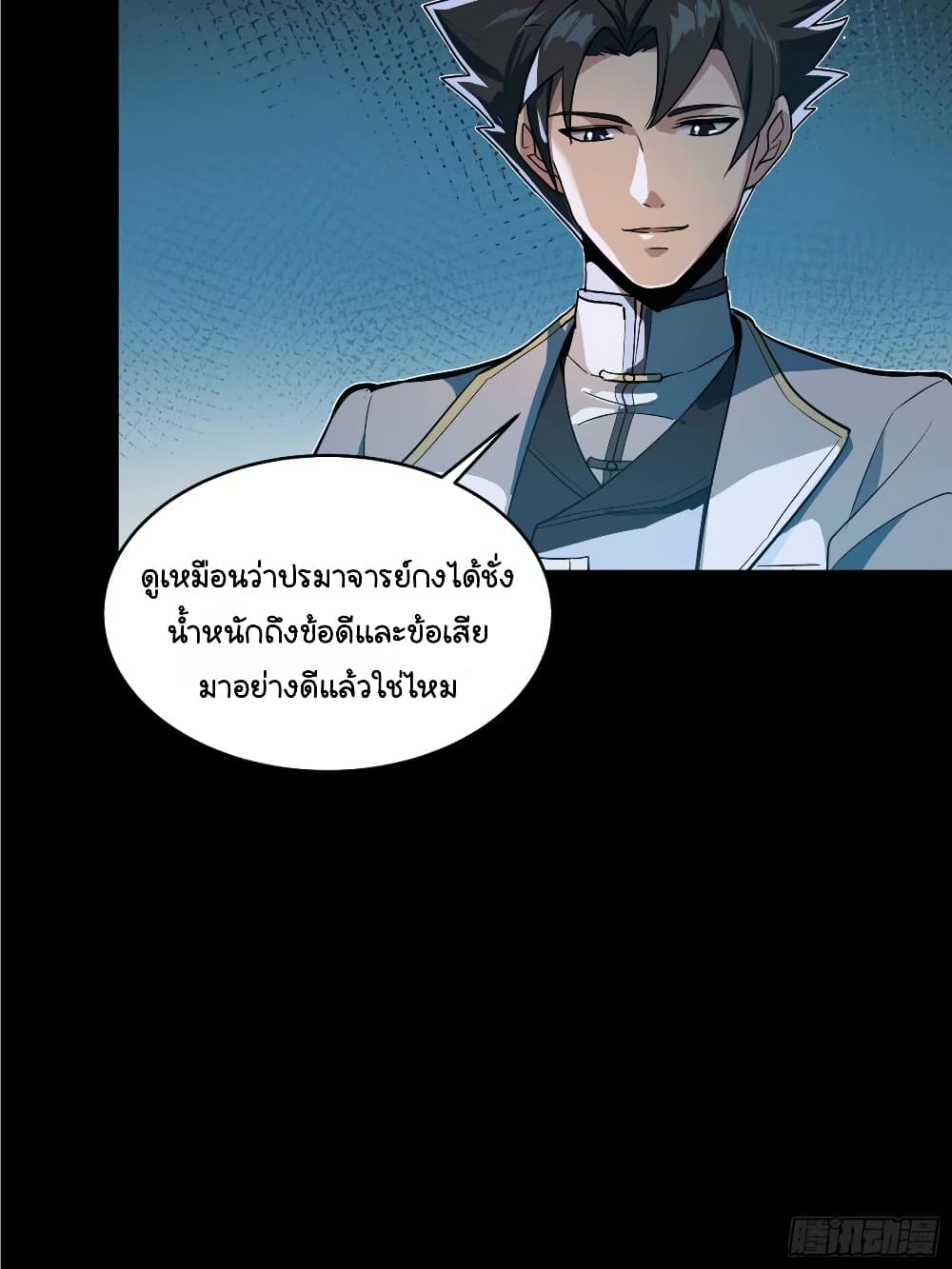 Legend of Star General ตอนที่ 108 (4)