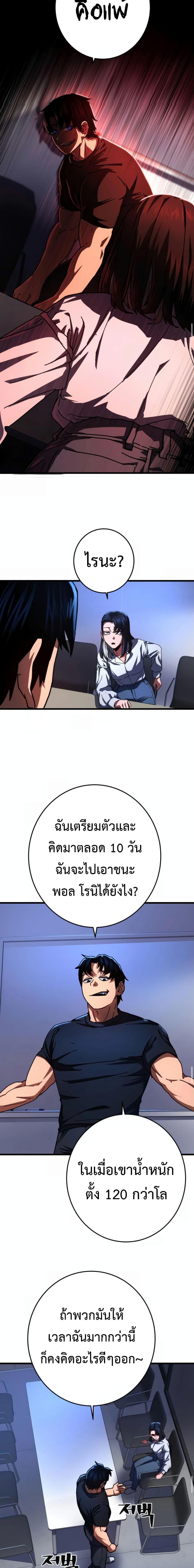 Non Ability Fighter ตอนที่ 3 (17)