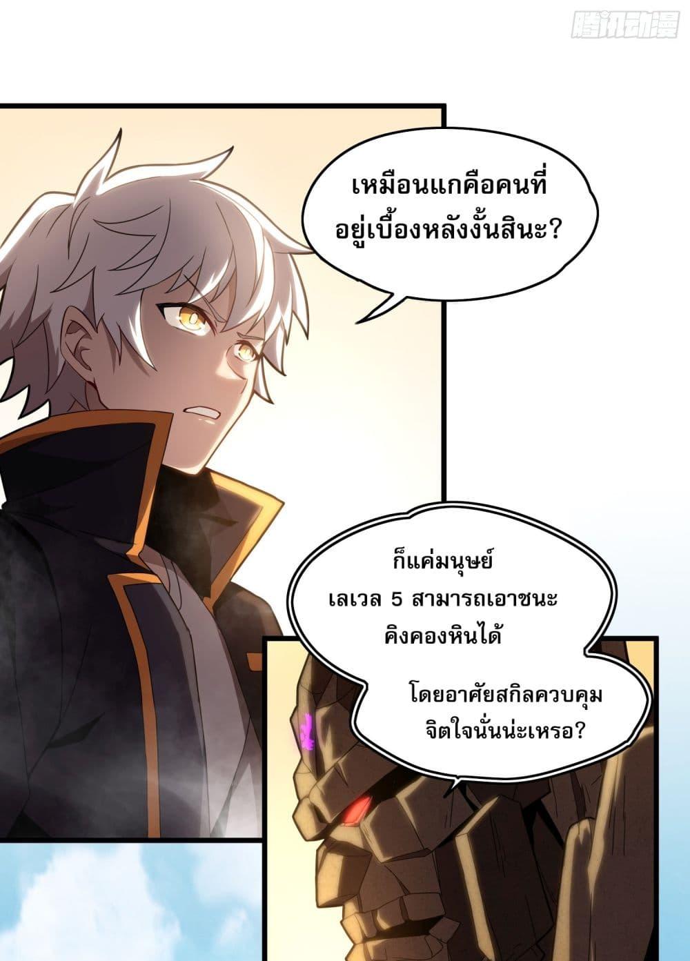 ยุคแห่งการเปลี่ยนอาชีพ แต่ฉันดันกลายเป็นราชาอันเดดซะได้ ตอนที่ 4 (27)