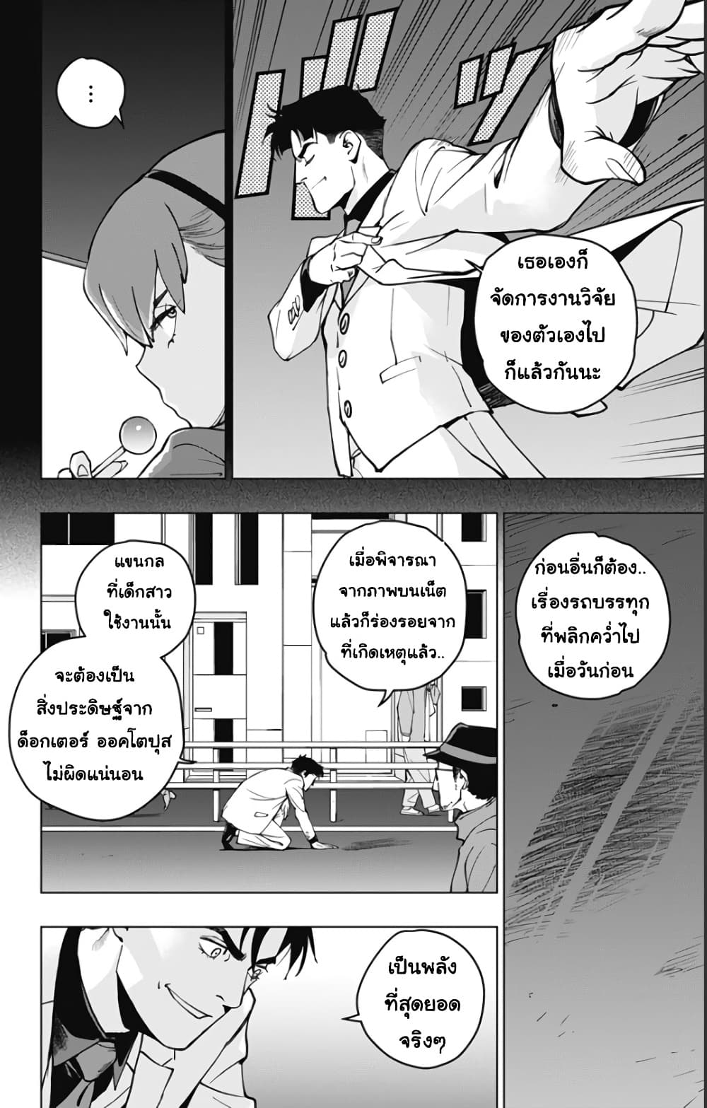 Spider Man Octopus Girl ตอนที่ 8 (8)