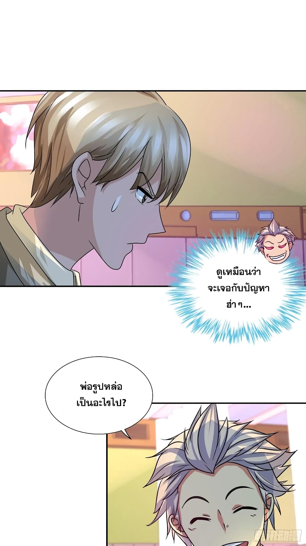 I Am A God of Medicine ตอนที่ 97 (14)