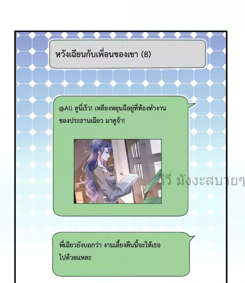 Somebody Stole My Heart! ตอนที่ 9 (33)