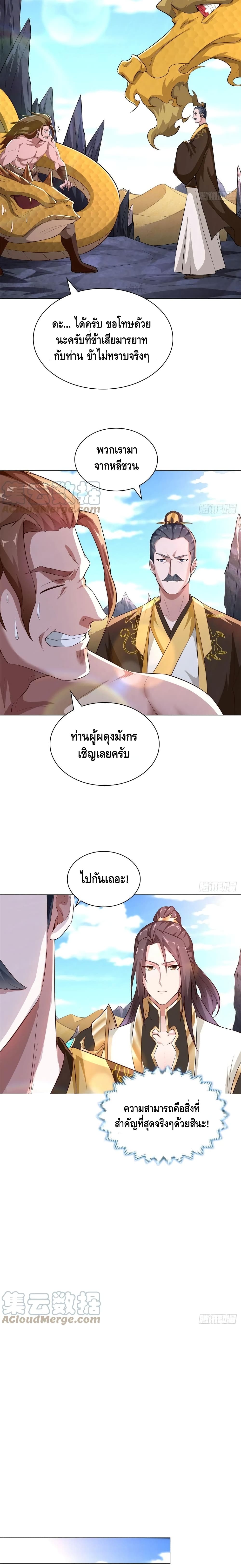 Dragon Shepherd ตอนที่ 48 (8)