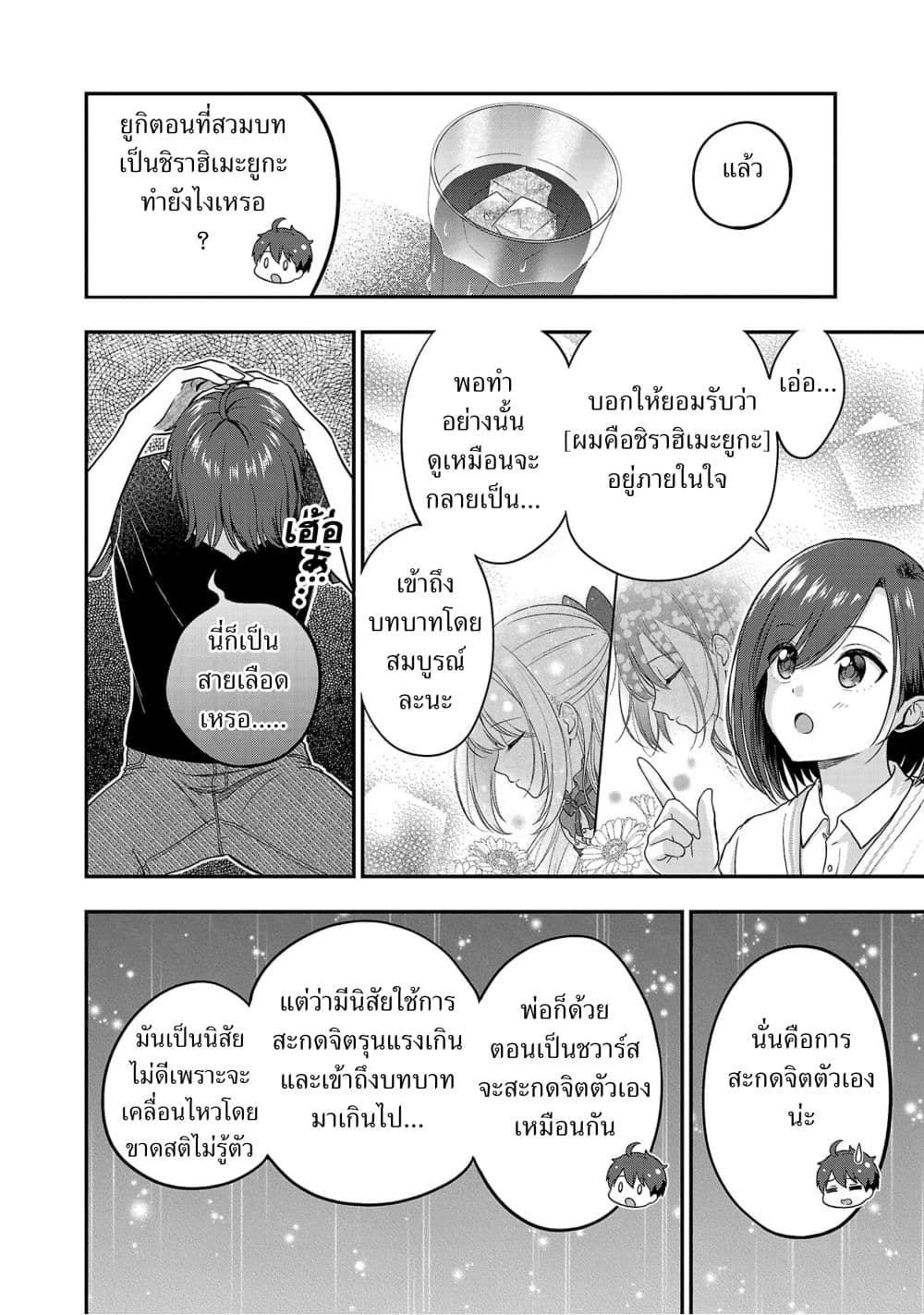 Shitsuren Shita Node Vtuber Hajimeta ตอนที่ 24 (23)