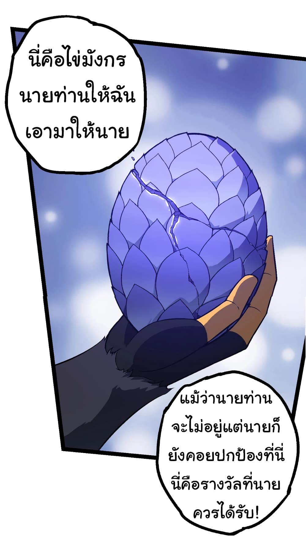 Evolution from the Big Tree ตอนที่ 145 (27)