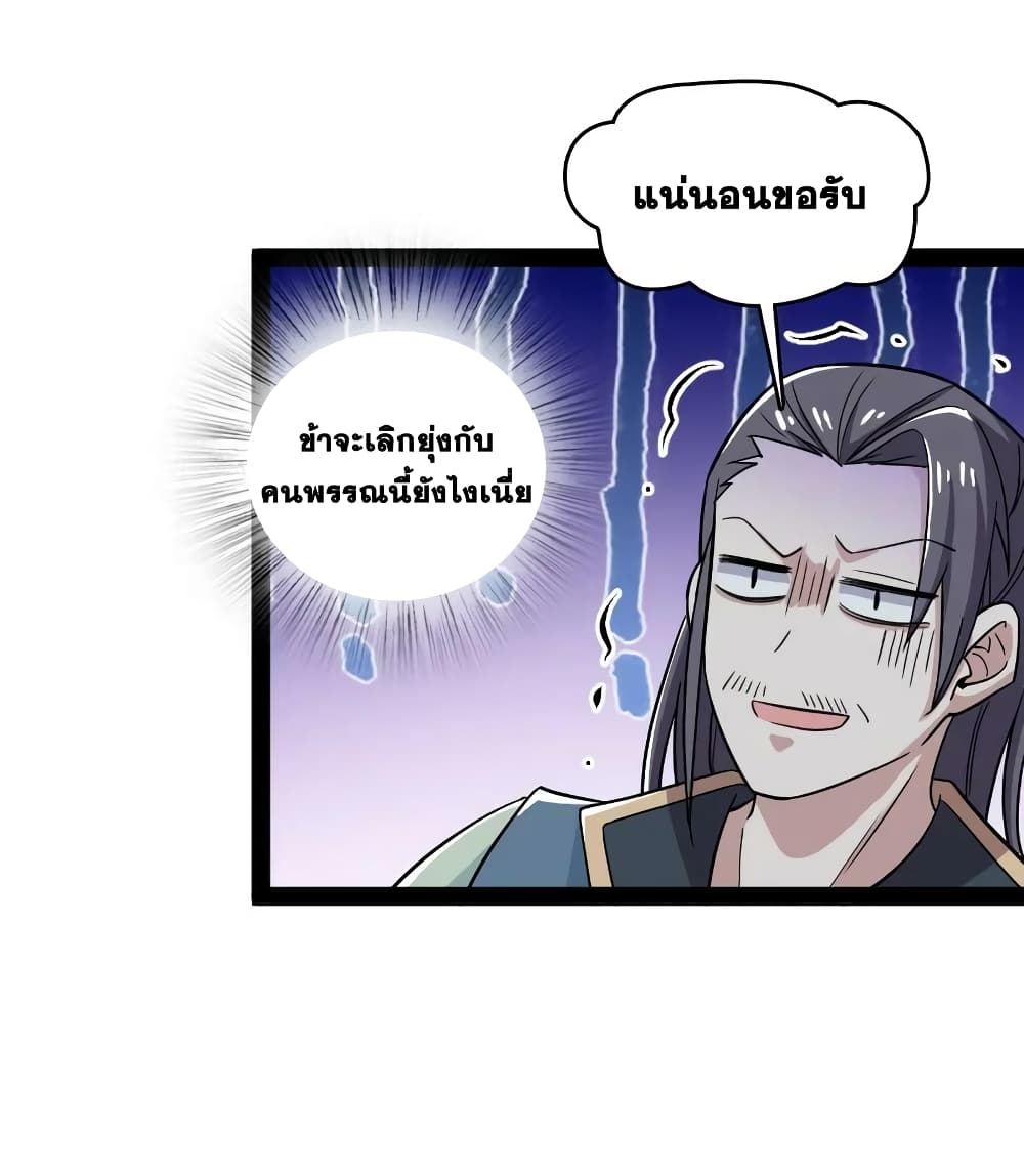 The Martial Emperor’s Life After Seclusion ตอนที่ 169 (5)