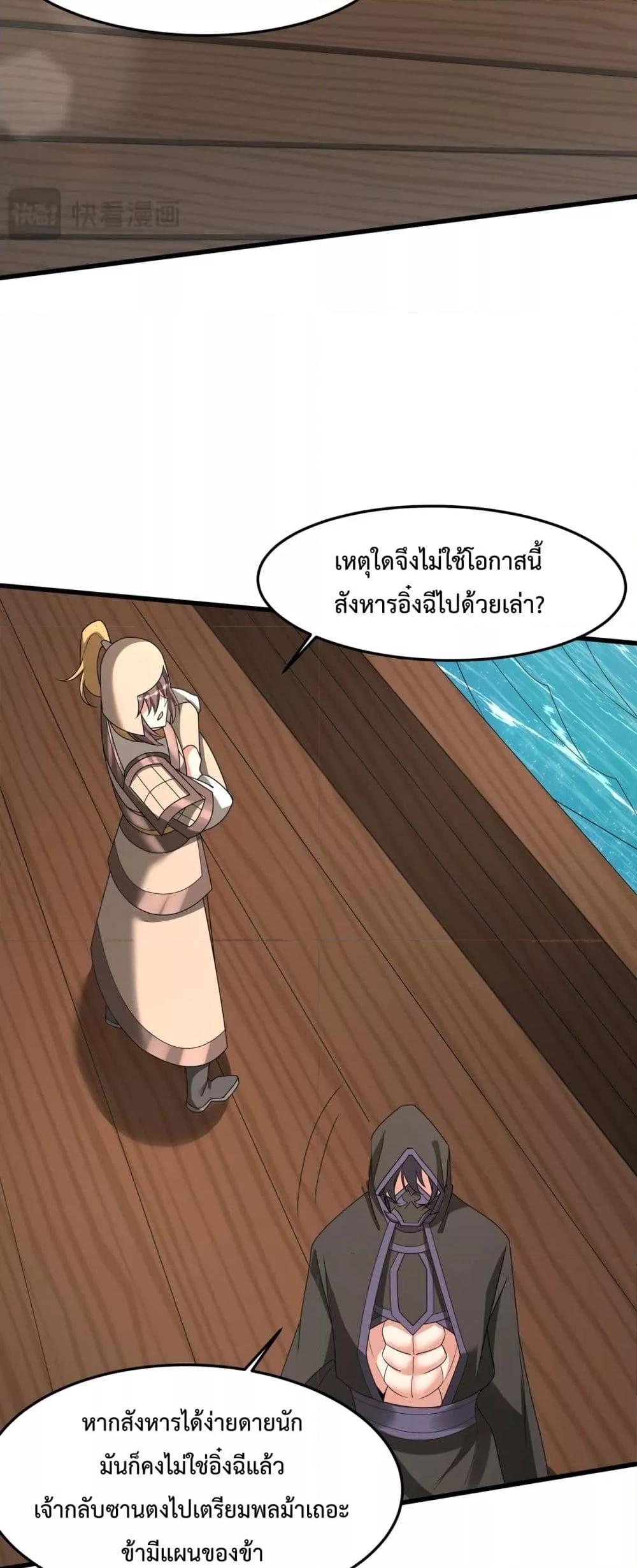 I Kill To Be God ตอนที่ 149 (32)