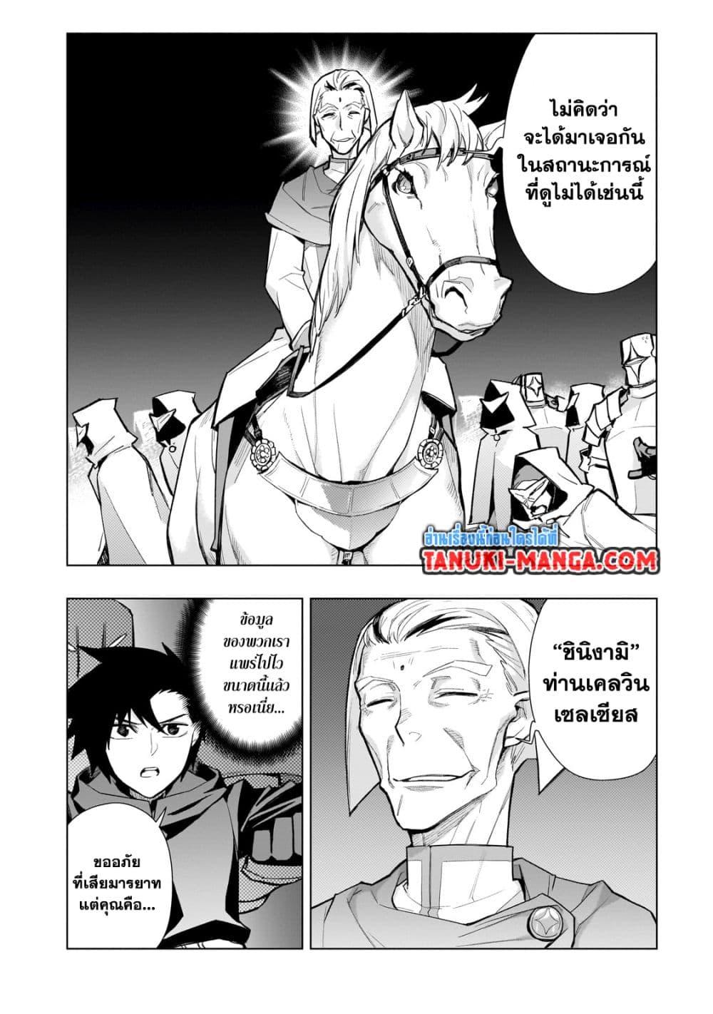 Kuro no Shoukanshi ตอนที่ 123 (4)