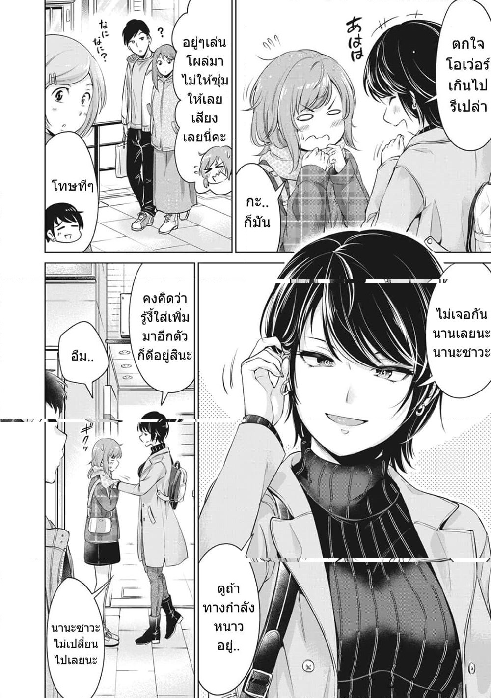 Toshishita no Senpai 1 (6)