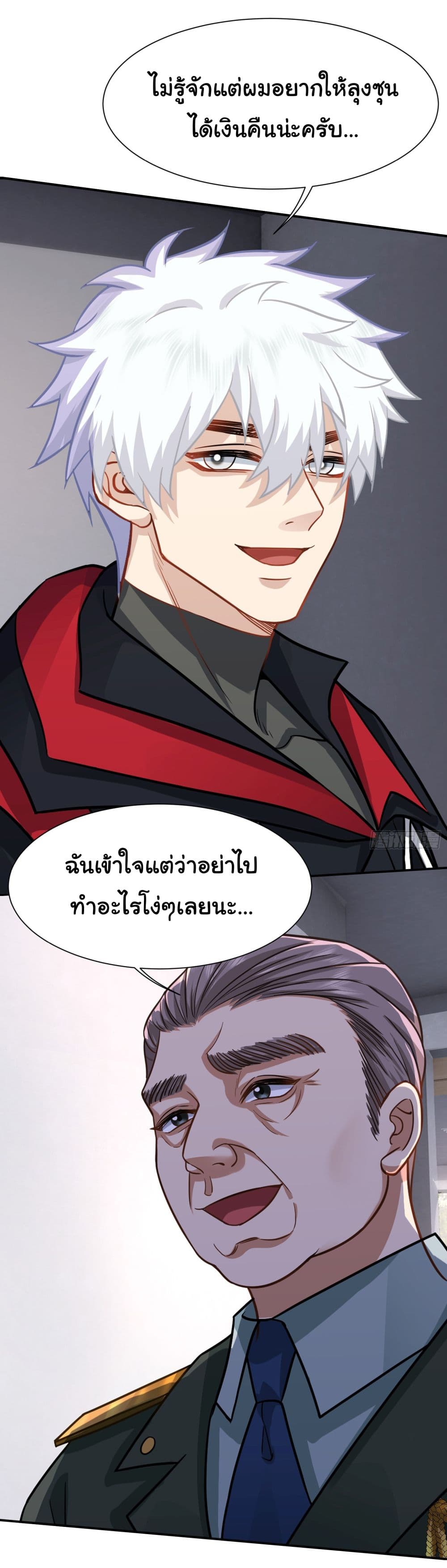 Dragon King Order ตอนที่ 24 (32)