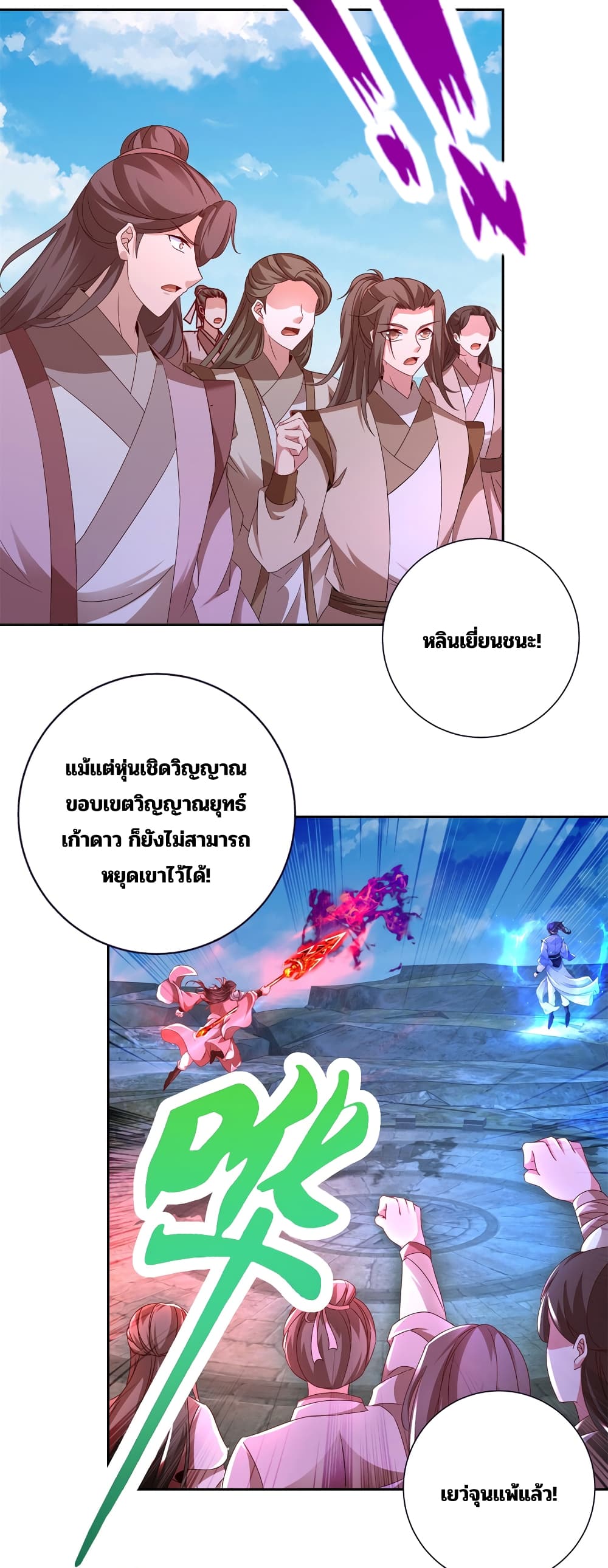 Divine Soul Emperor ตอนที่ 342 (25)