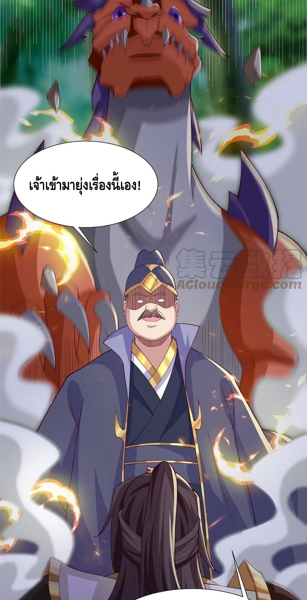 Dragon Shepherd ตอนที่ 211 (24)