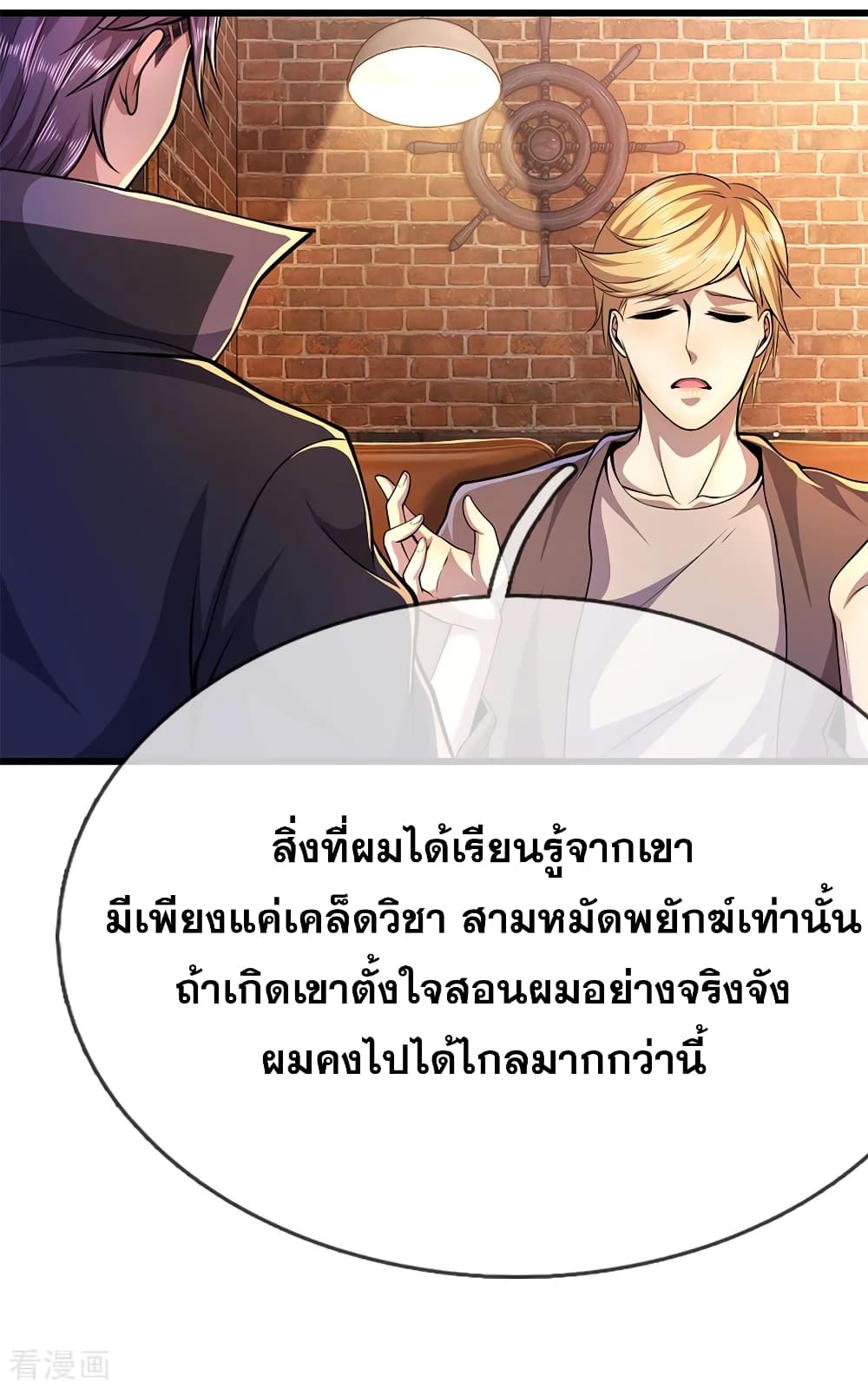 Medical Martial Arts ตอนที่ 171 (7)