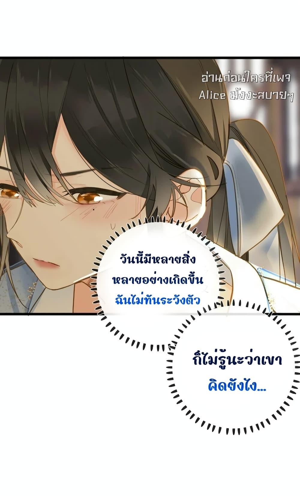 The Prince Is Convinced That I Am Addicted to Loving Him ตอนที่ 33 (20)