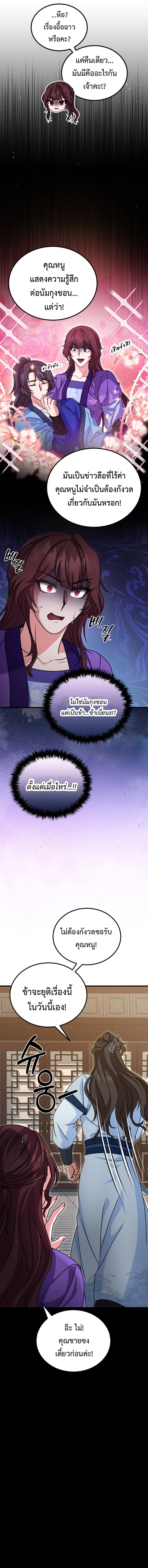 Regression of the Shattering Sword ตอนที่ 12 (13)