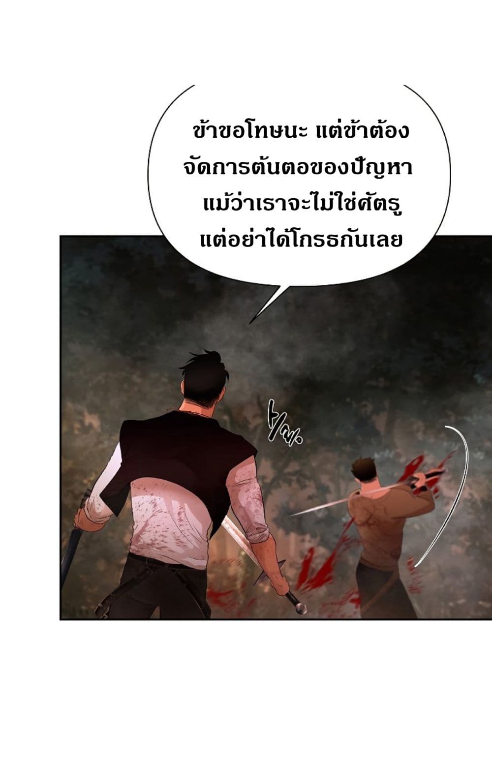 Barbarian Quest ตอนที่ 11 (52)