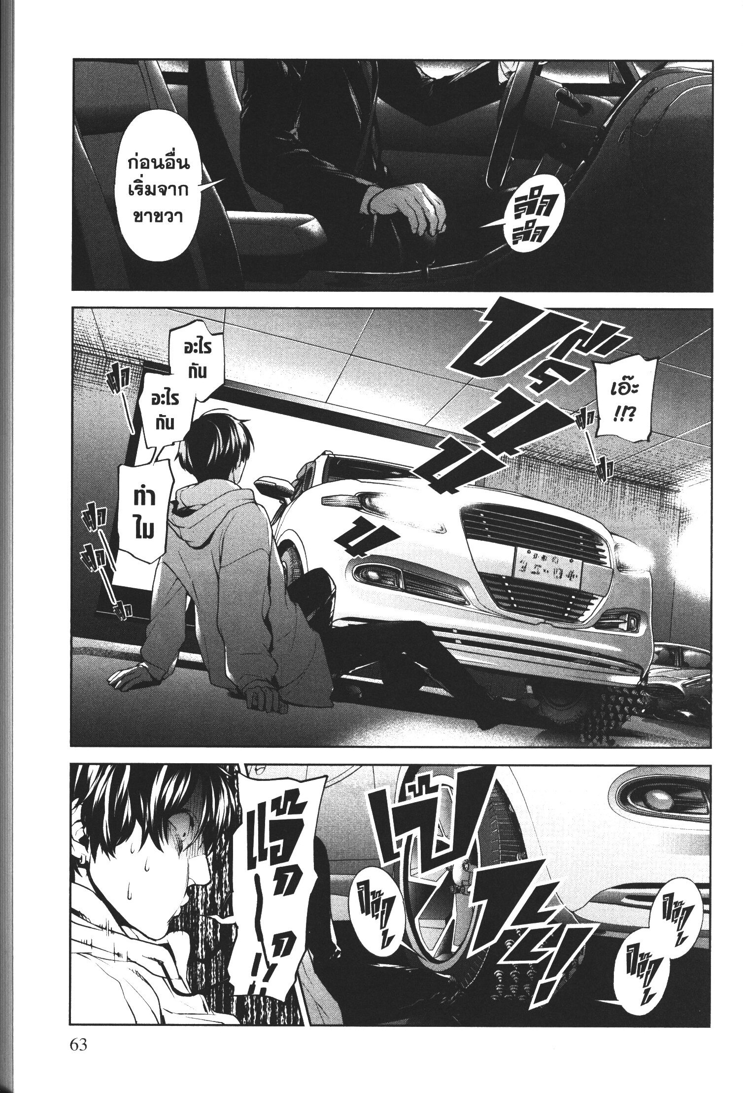 Brutal Satsujin Kansatsukan no Kokuhaku 10 (33)