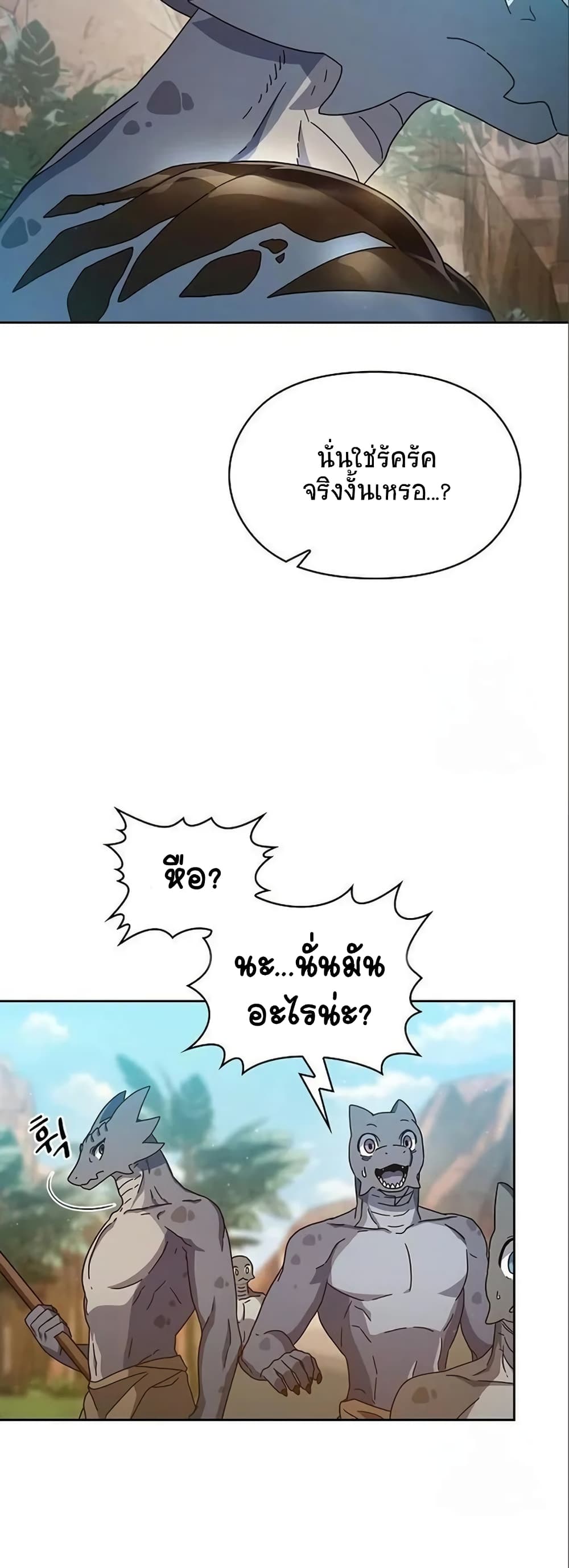 The Nebula’s Civilization ตอนที่ 5 (6)