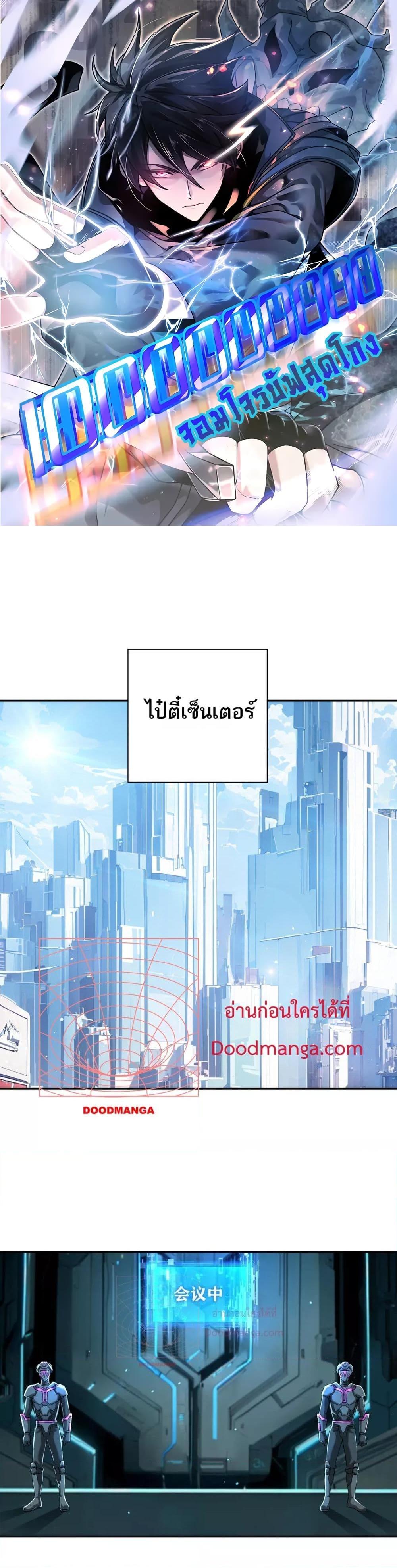 My damage is a little bit higher than 100 million ตอนที่ 9 (1)