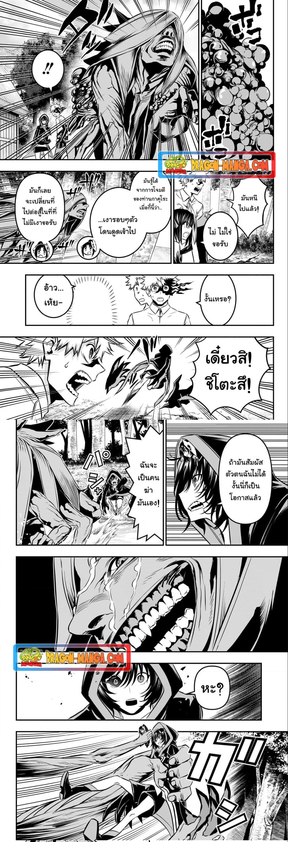 Nue’s Exorcist ตอนที่ 37 (4)