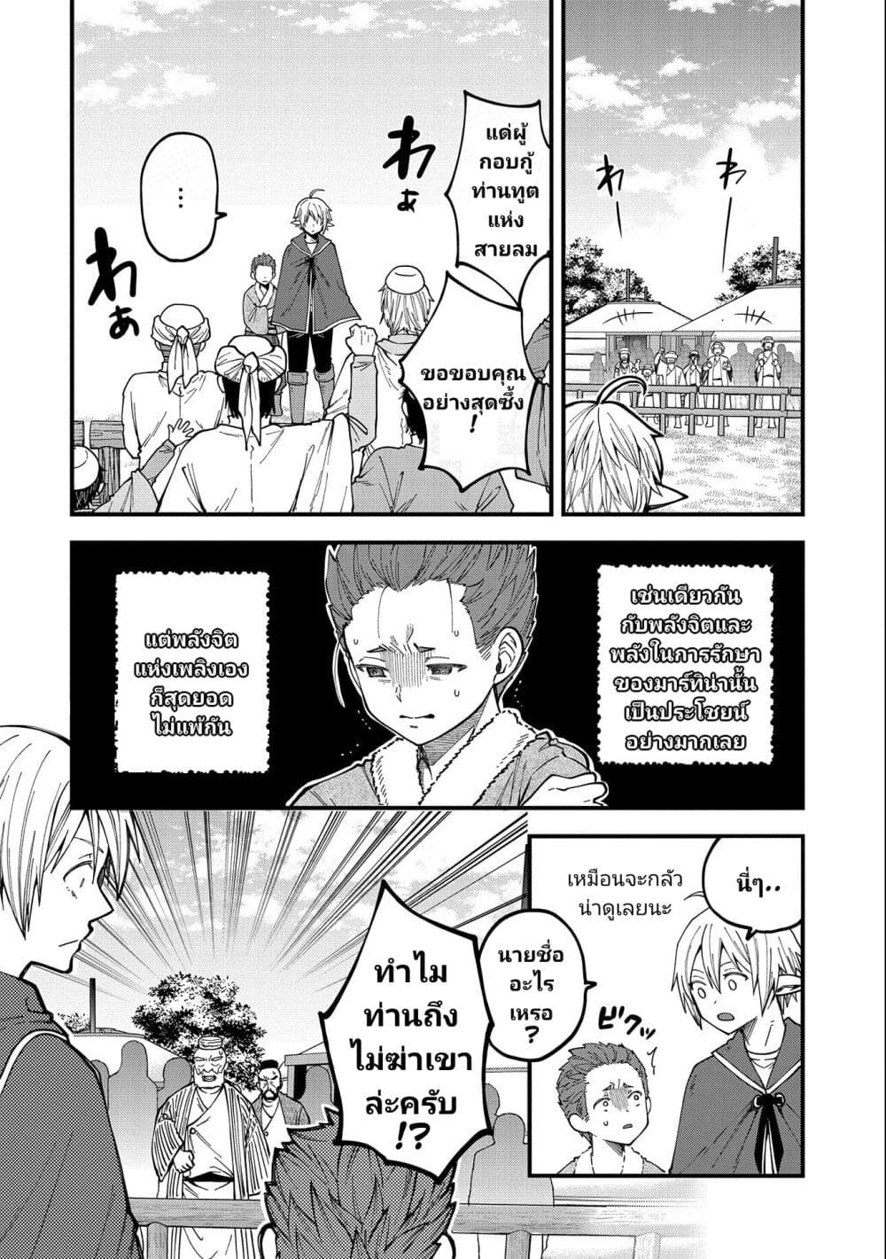 Tensei Shite High Elf ni Narimashitaga, Slow Life wa 120 nen de Akimashita ตอนที่ 25 (25)