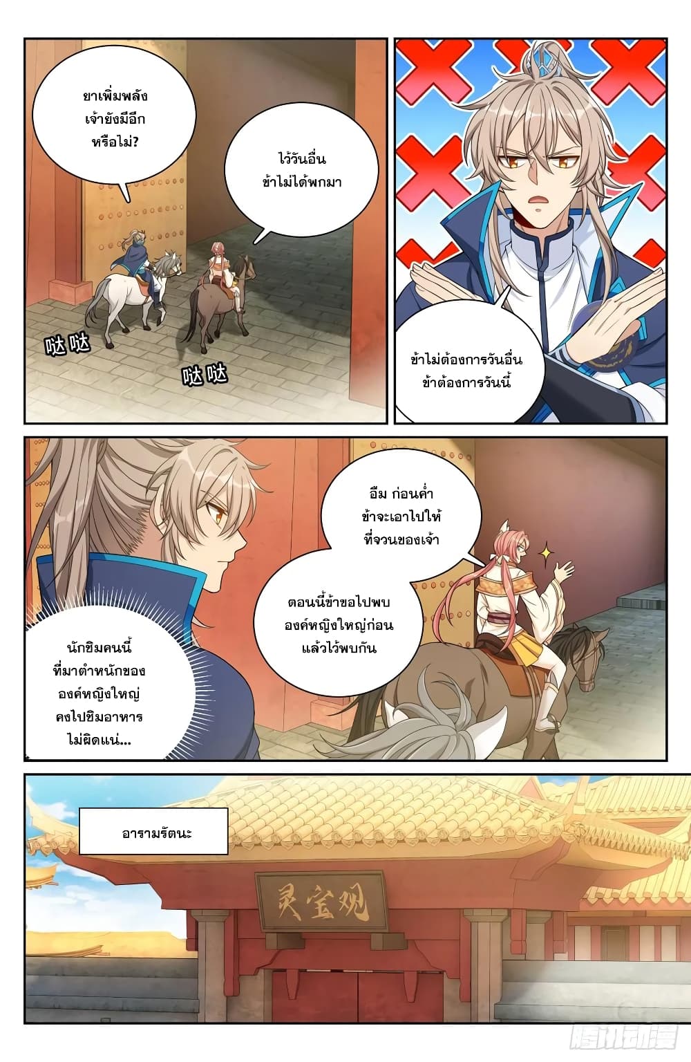 Nightwatcher ตอนที่ 178 (4)