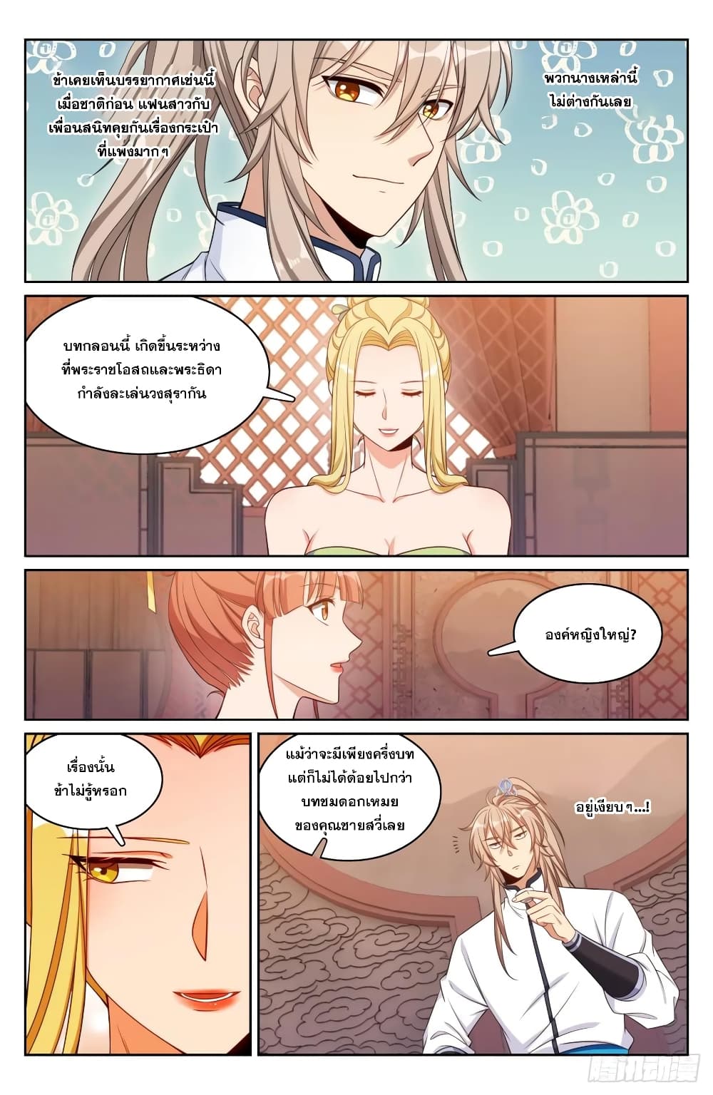 Nightwatcher ตอนที่ 184 (12)