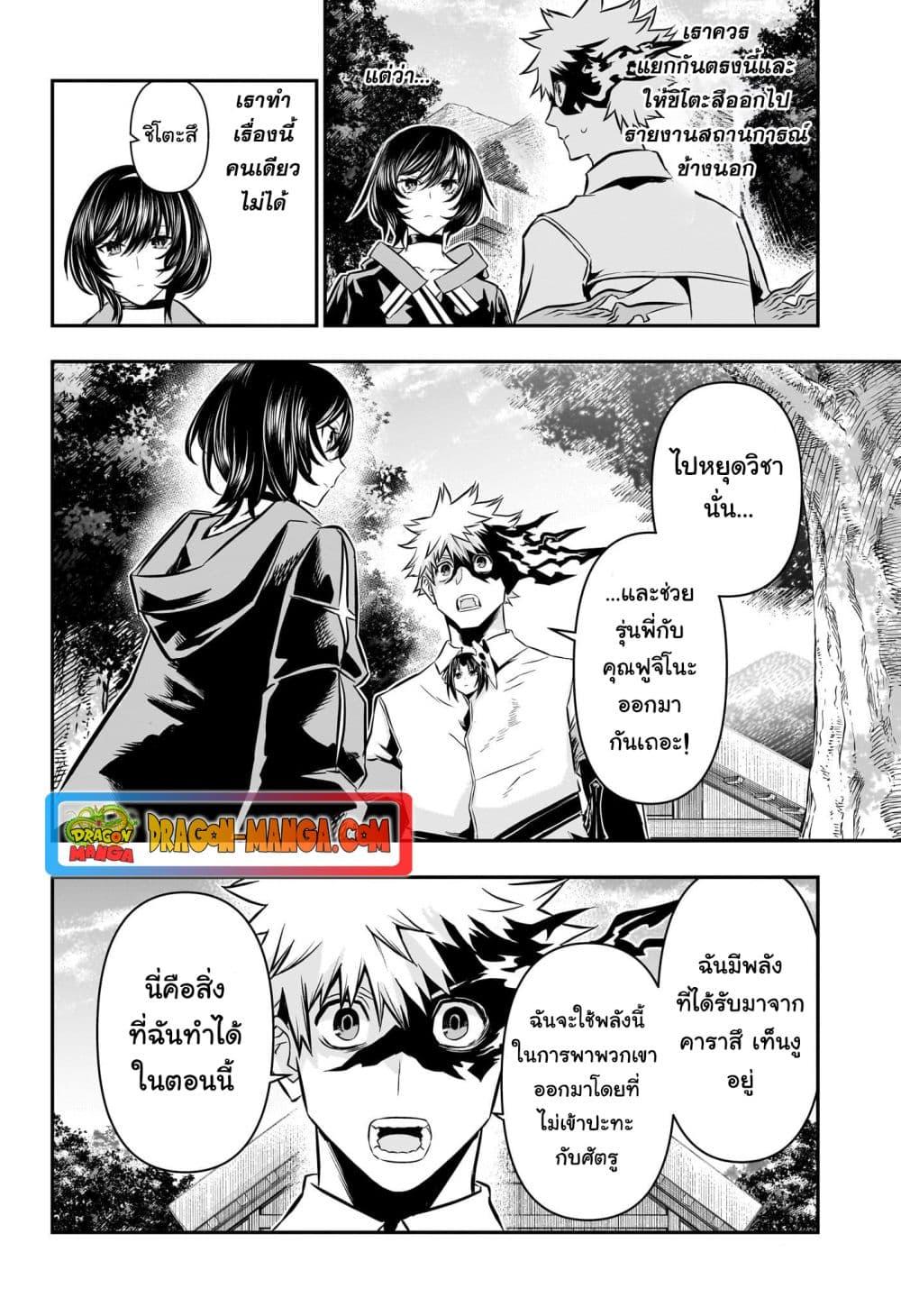 Nue’s Exorcist ตอนที่ 33 (14)