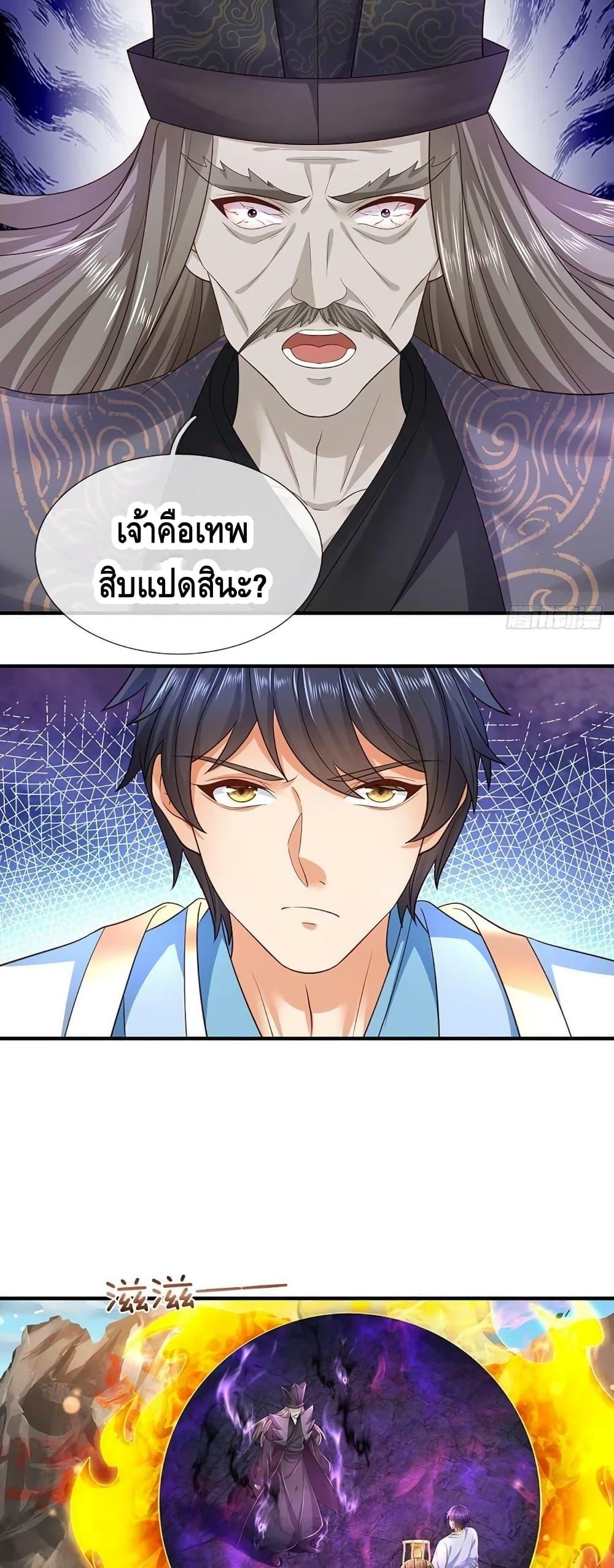 Opening to Supreme Dantian ตอนที่ 174 (30)