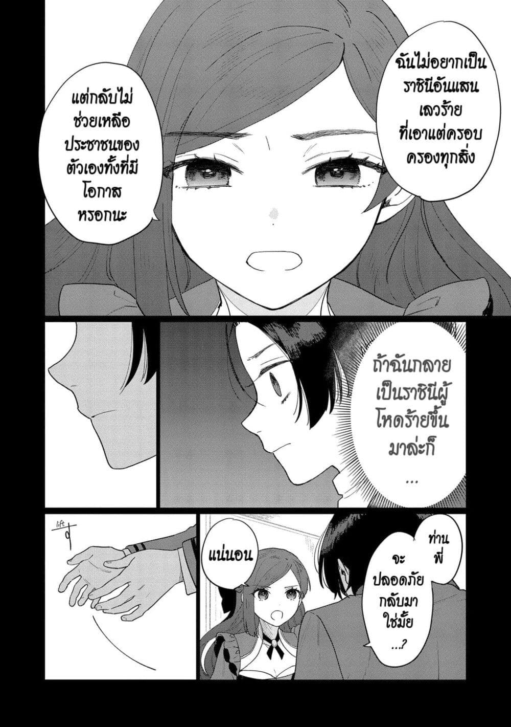 Higeki no Genkyou tonaru Saikyou Gedou Rasubosu Joou wa Tami no Tame ni Tsukushimasu ตอนที่ 7 (20)