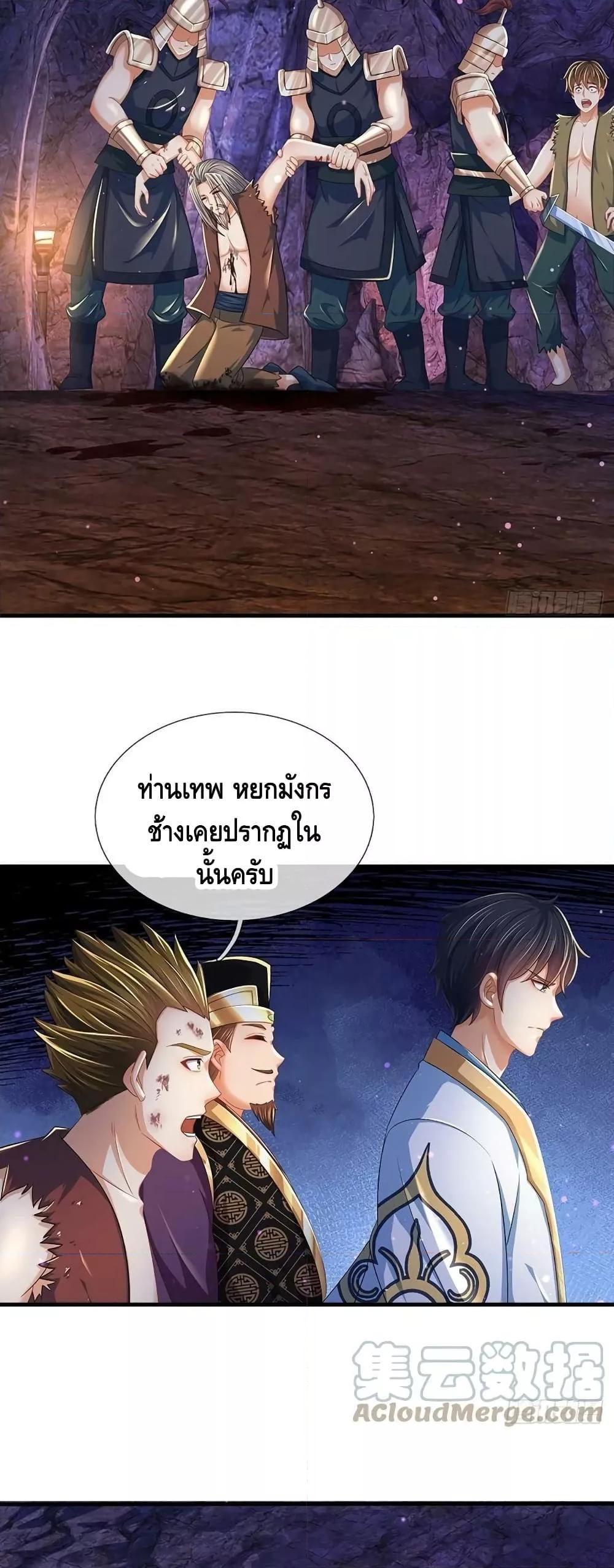 Opening to Supreme Dantian ตอนที่ 174 (16)