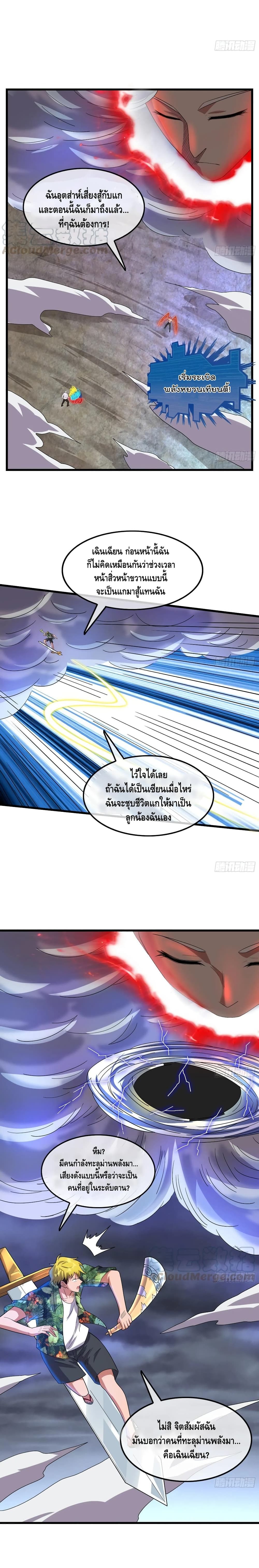 Because I Have Super Gold System เพราะฉันนั้นมีระบบทองคำสุดเทพยังไงล่ะ! ตอนที่ 141 (25)