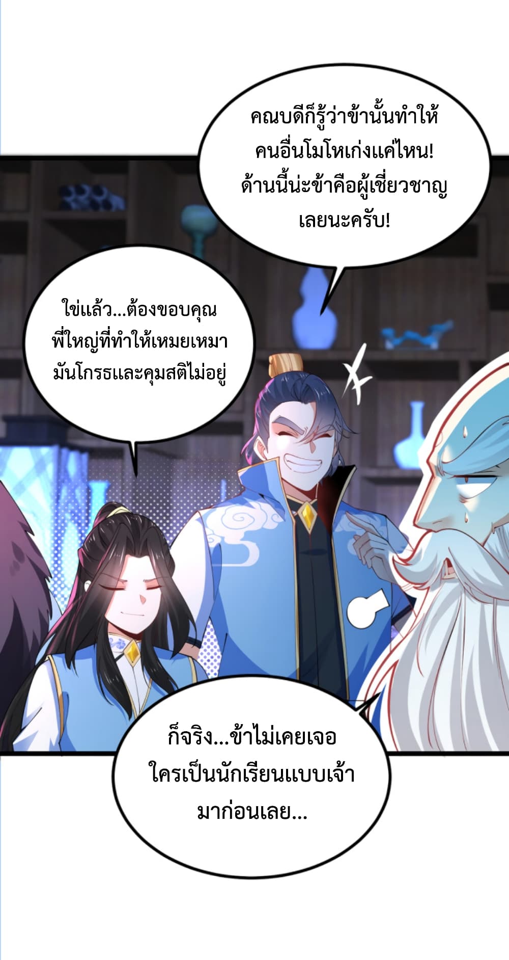 Chaotic Sword God (Remake) ตอนที่ 41 (4)