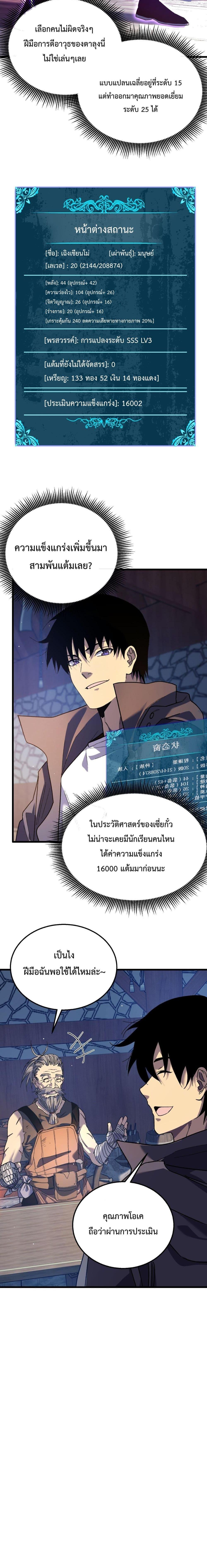 My Passive Skill Are Invincible – ตอนที่ 19 (12)