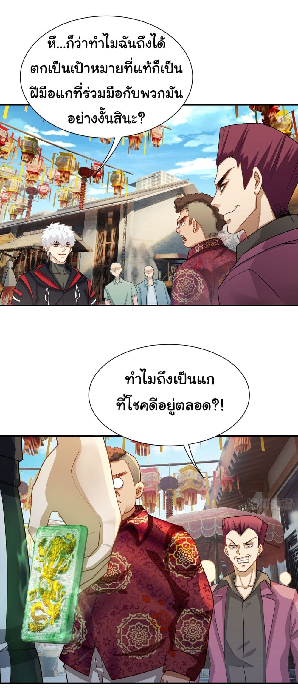 Dragon King Order ตอนที่ 13 (26)