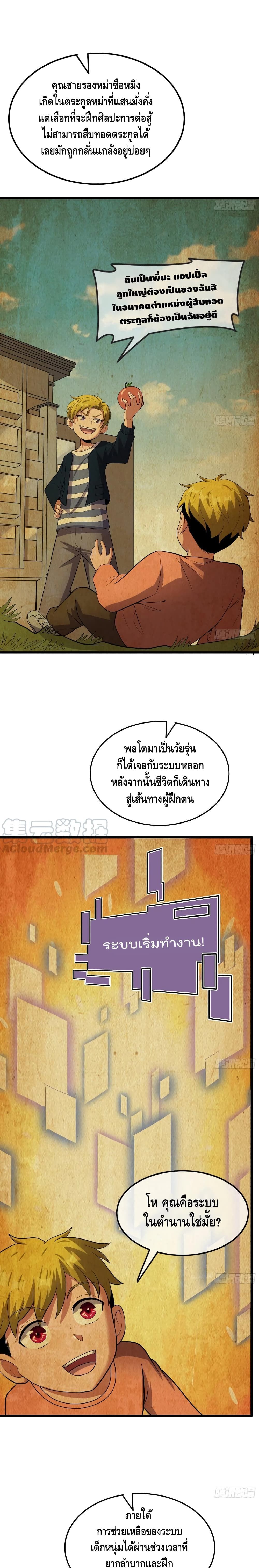 Because I Have Super Gold System เพราะฉันนั้นมีระบบทองคำสุดเทพยังไงล่ะ! ตอนที่ 141 (2)