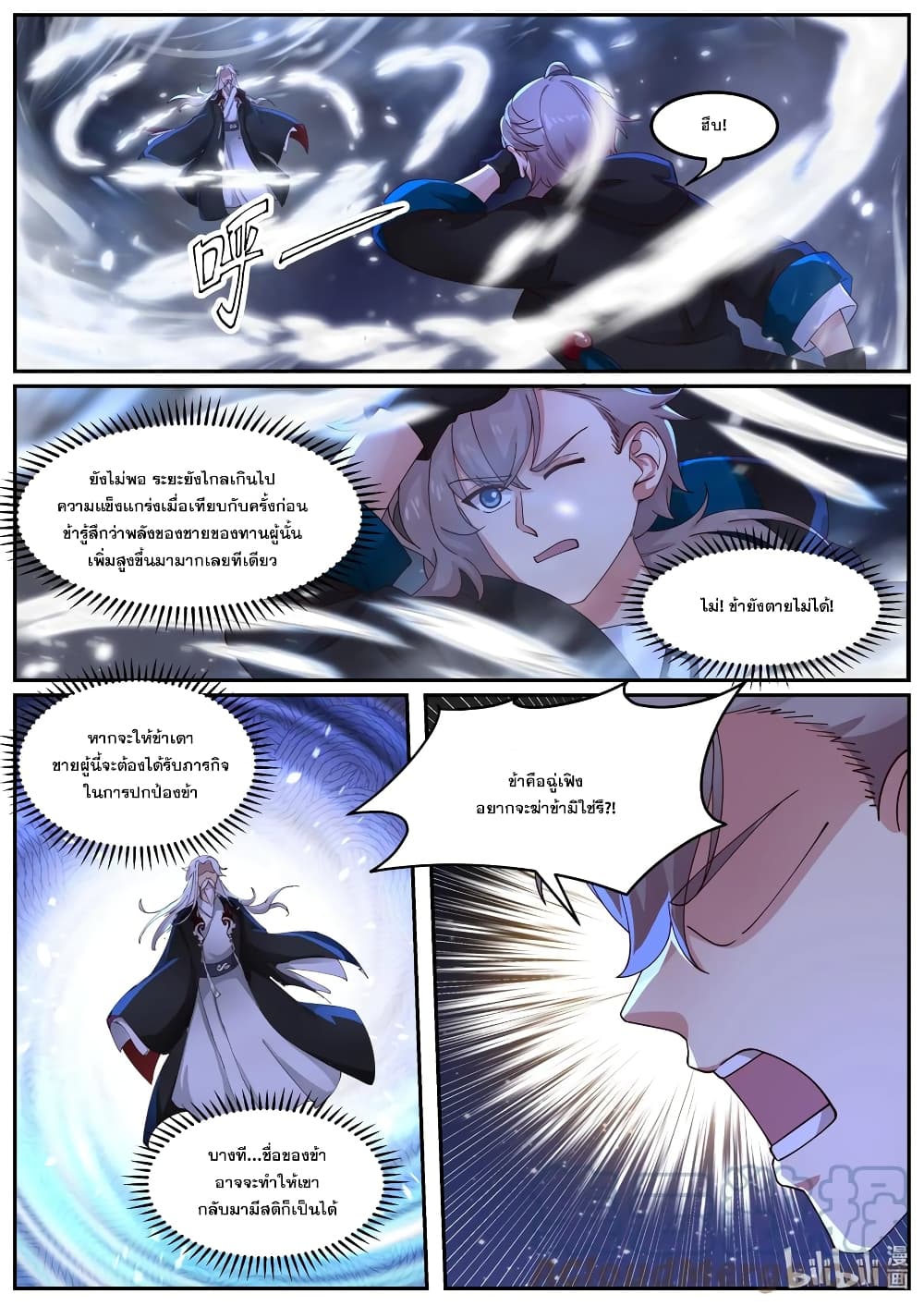 Martial God Asura ตอนที่ 401 (10)