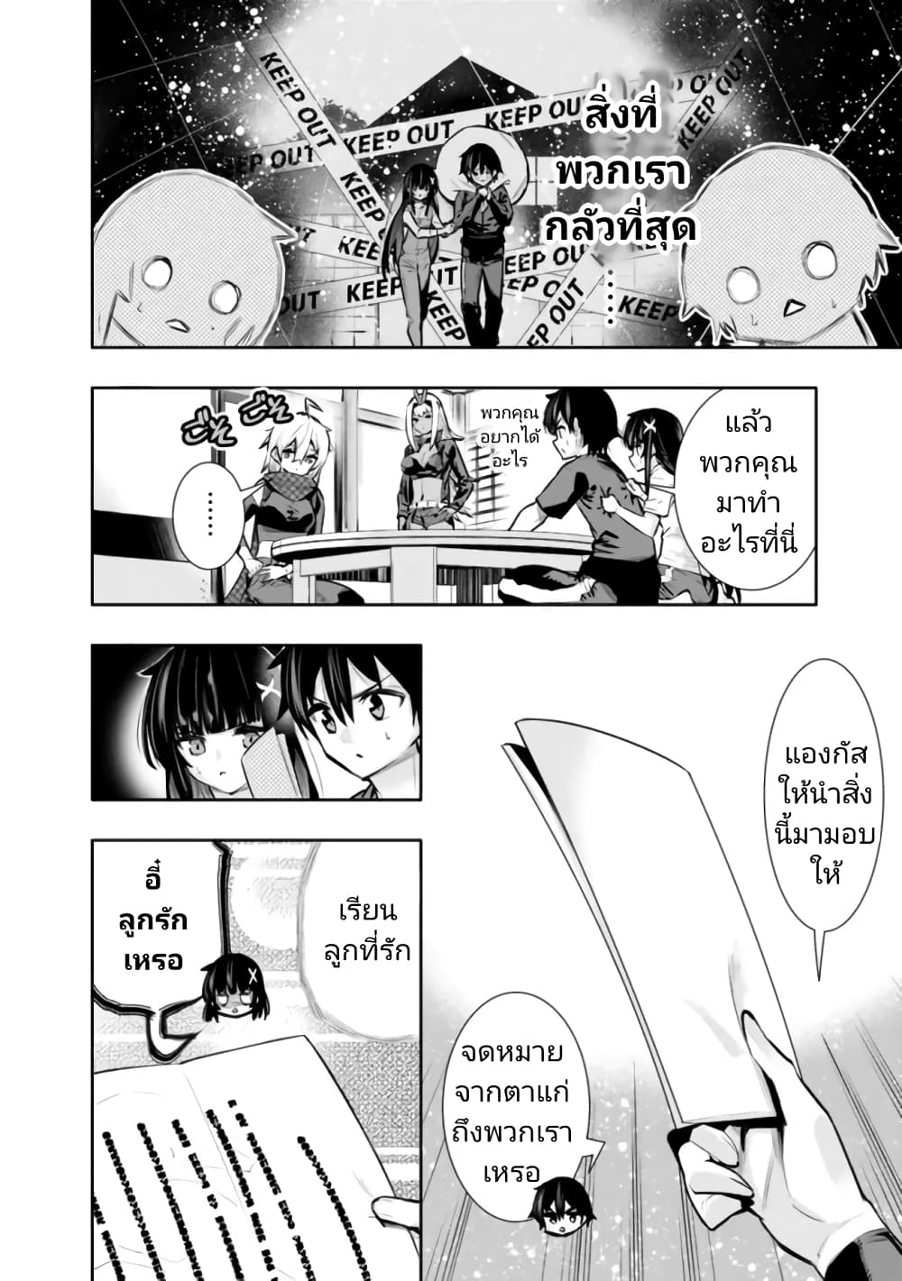 Chikashitsu Dungeon Binbou ตอนที่ 36 (4)