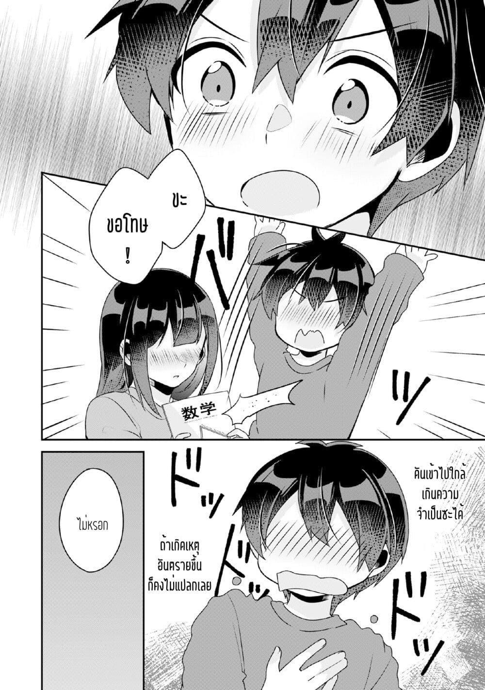 Class no Bocchi Gal o Omochikaeri shite Seisokei Bijin ni shiteyatta Hanashi ตอนที่ 9 (10)