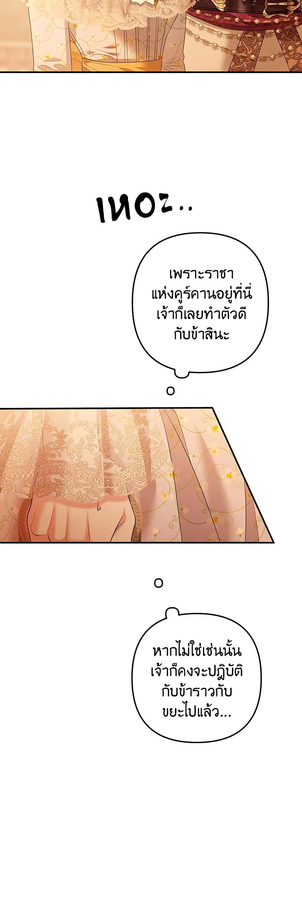 Predatory Marriage ตอนที่ 12 (39)