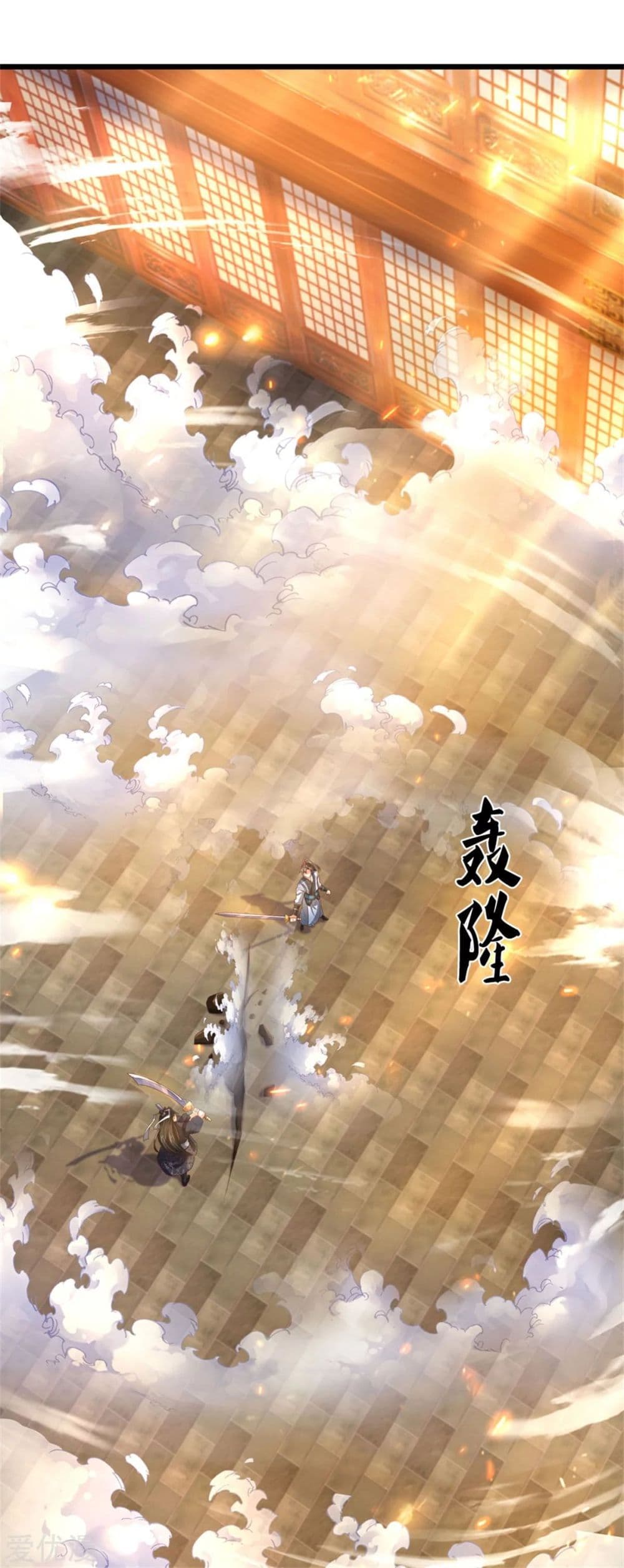 Sky Sword God ตอนที่ 372 (4)