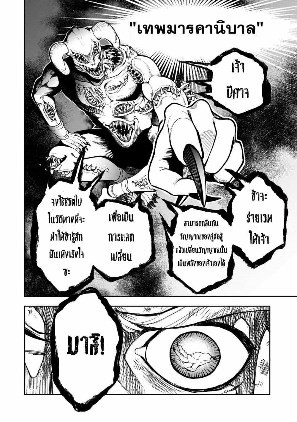 Dainana Maouji Jilbagias no Maou Keikokuki ตอนที่ 4 (14)