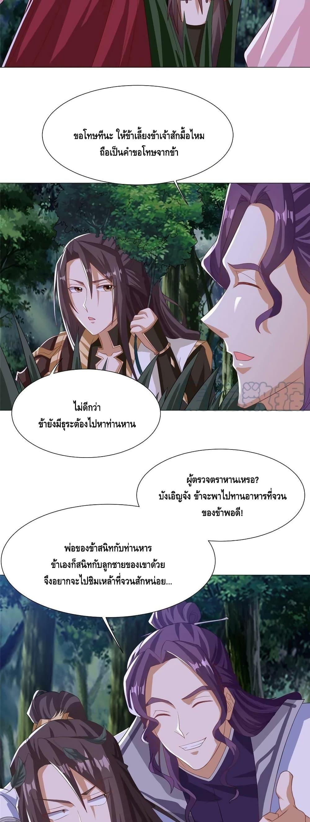 Dragon Shepherd ตอนที่ 202 (5)